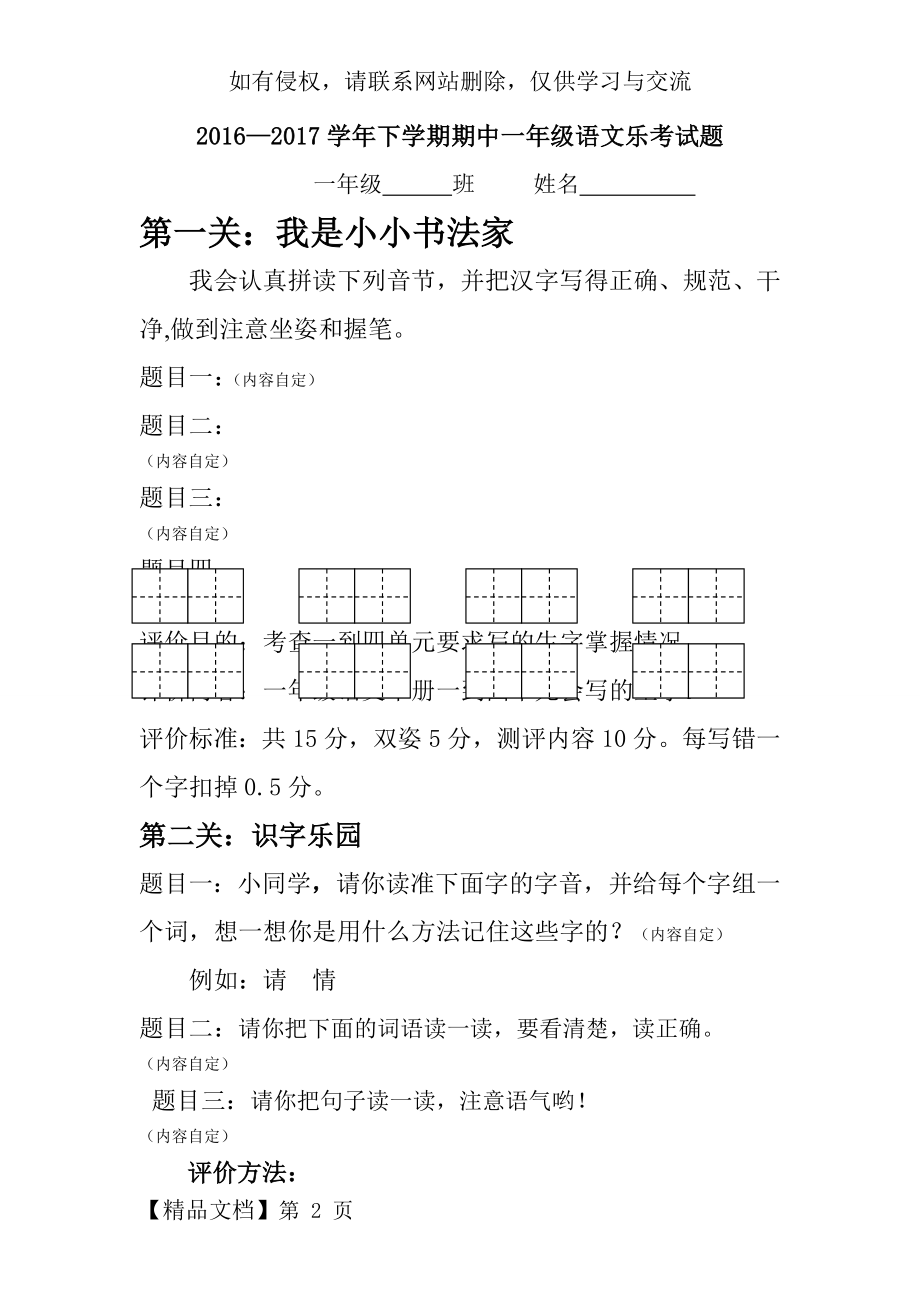 一年级语文乐考试题样卷-7页文档资料.doc_第2页