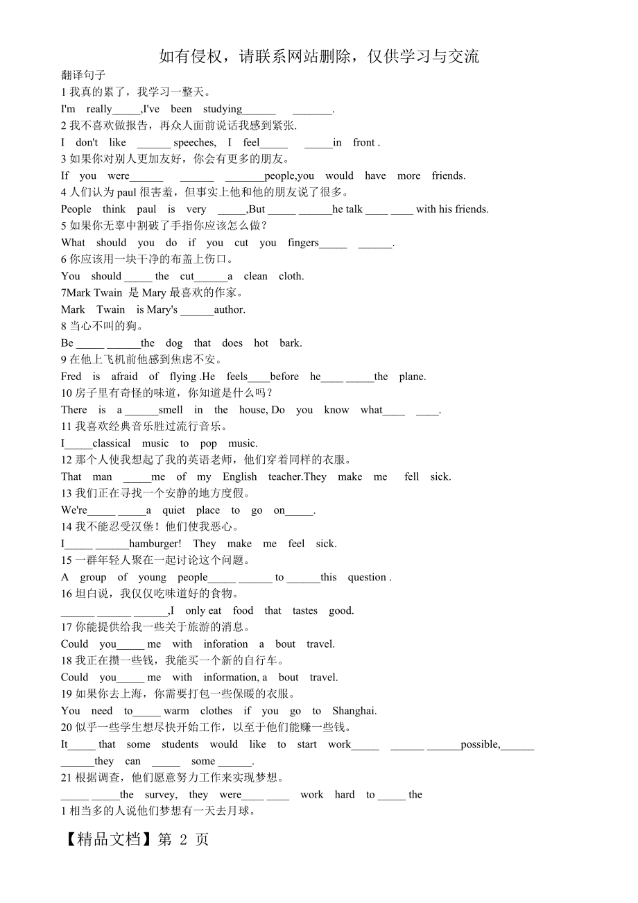 九年英语重点翻译句子5页.doc_第2页