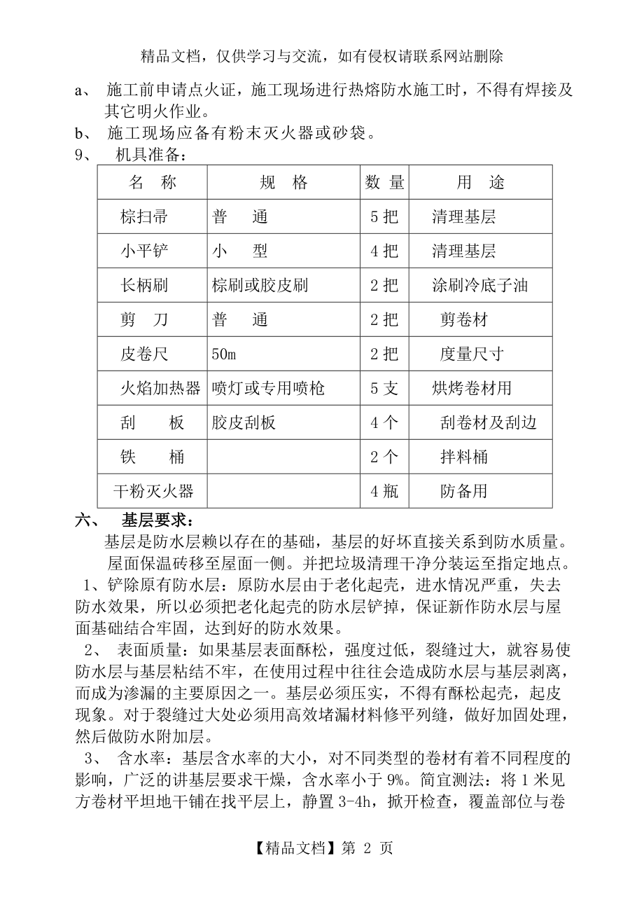 屋面卷材施工方案.doc_第2页