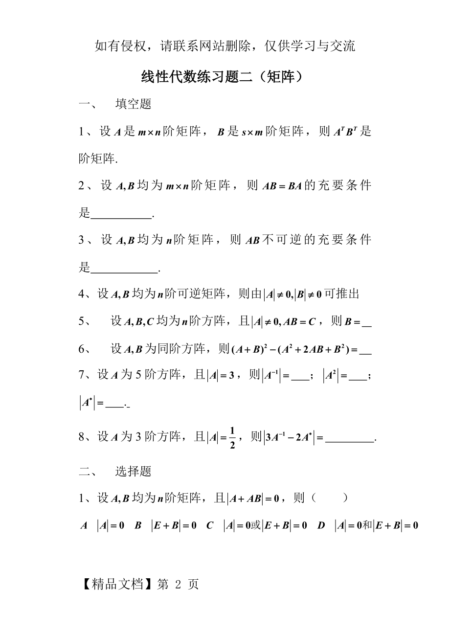 线性代数练习题二(矩阵).doc_第2页