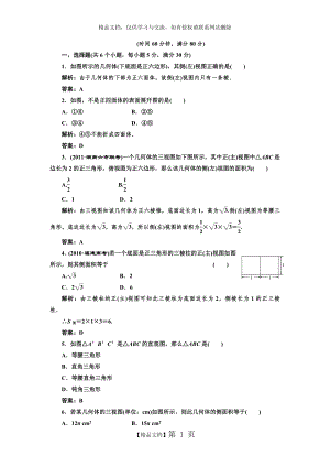 第七章第一节课时限时检测.doc