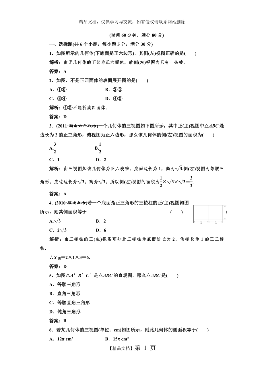 第七章第一节课时限时检测.doc_第1页