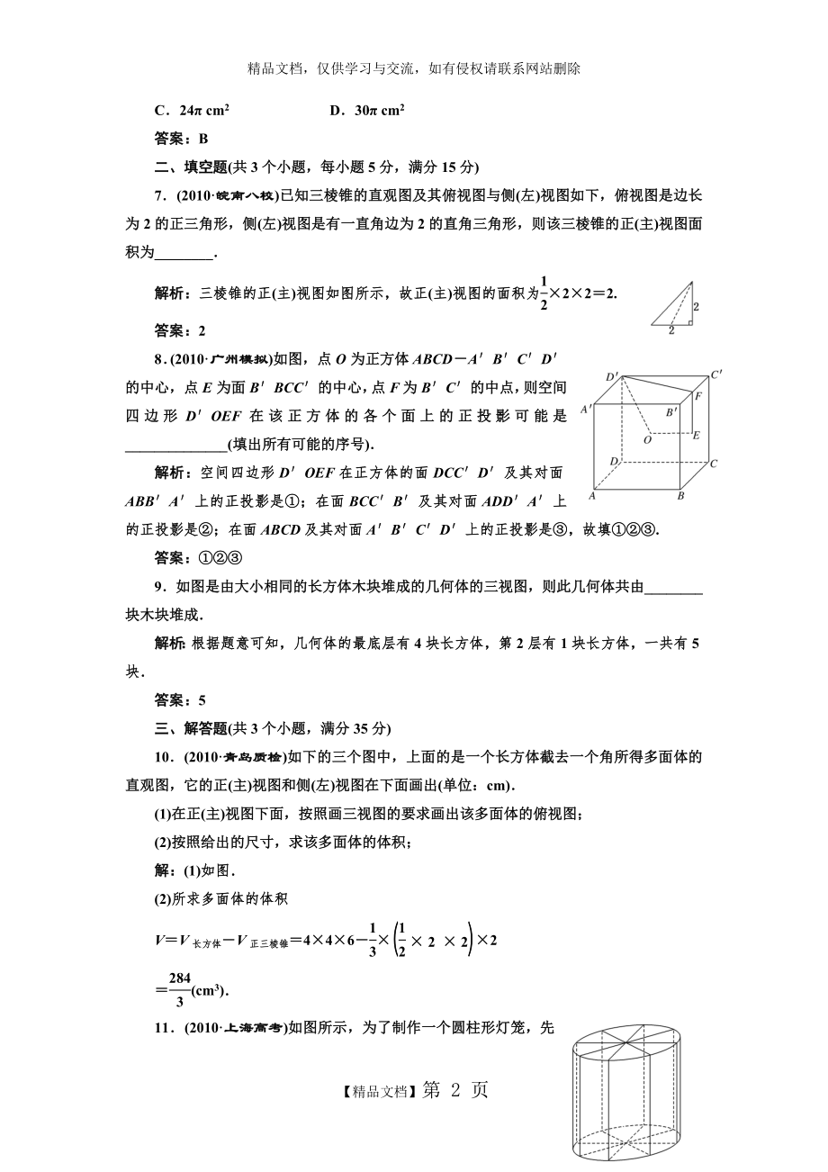 第七章第一节课时限时检测.doc_第2页