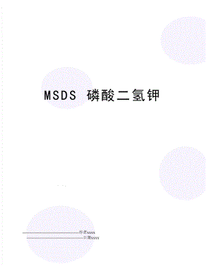 MSDS 磷酸二氢钾.doc