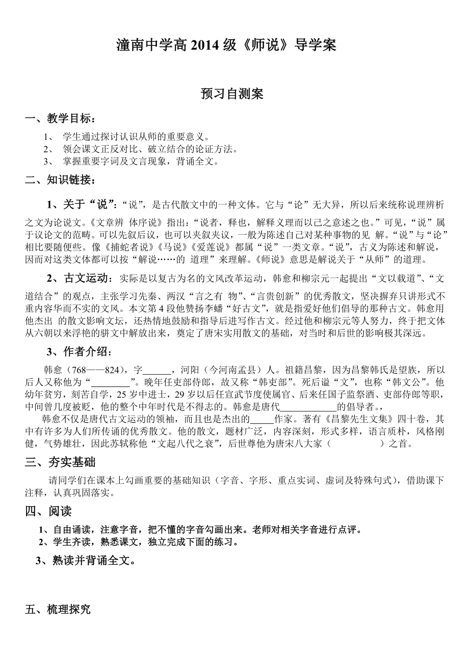 《师说》导学案教师版.doc_第1页