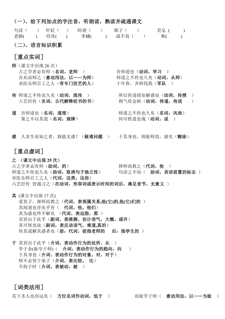 《师说》导学案教师版.doc_第2页