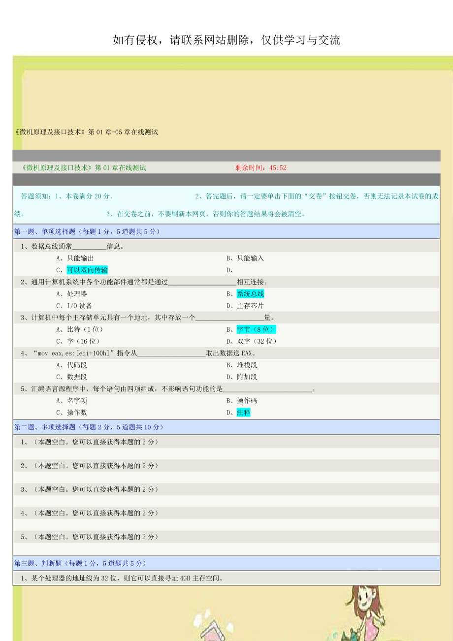 《微机原理及接口技术》第01章-05章在线测试.doc_第1页