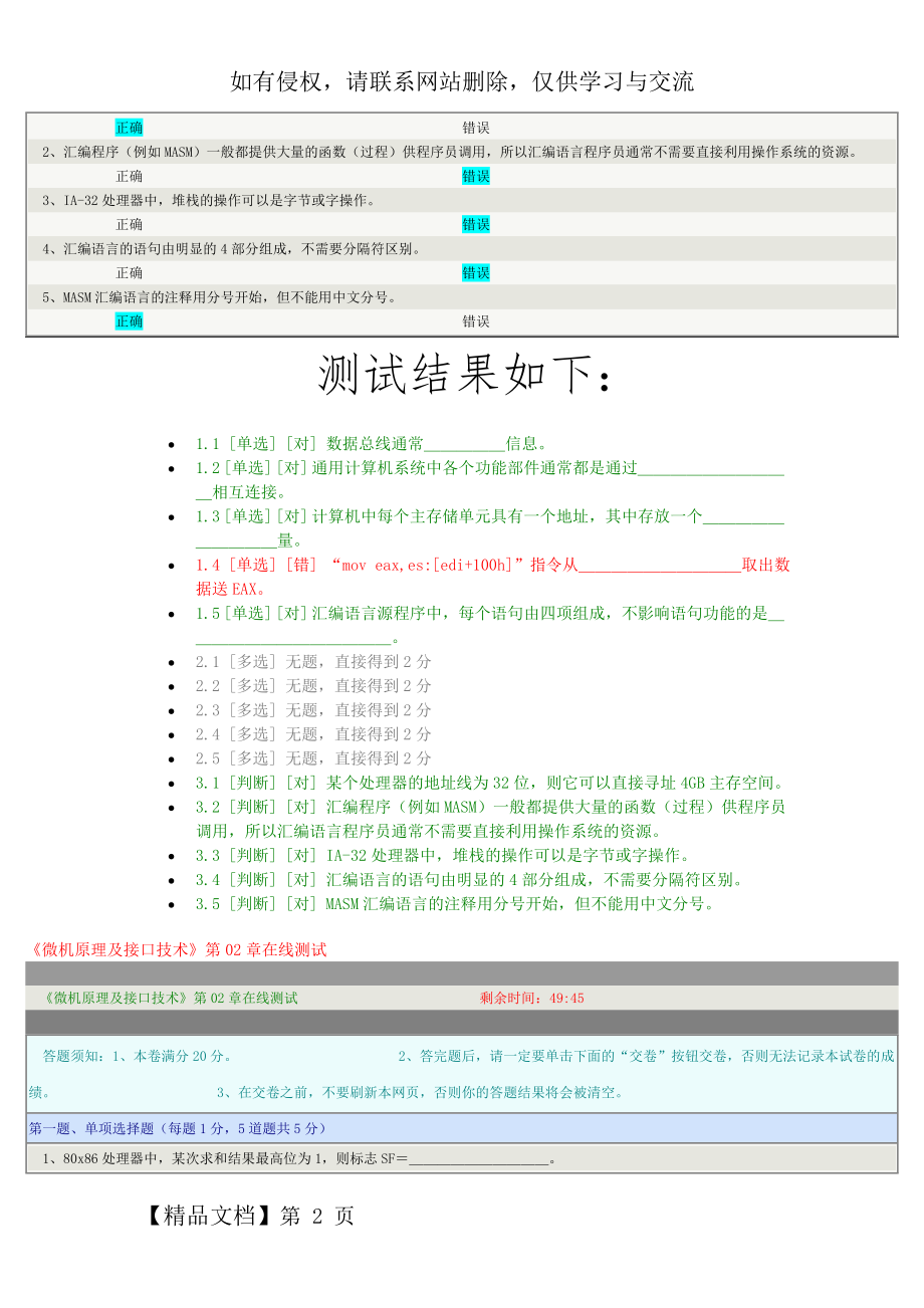 《微机原理及接口技术》第01章-05章在线测试.doc_第2页