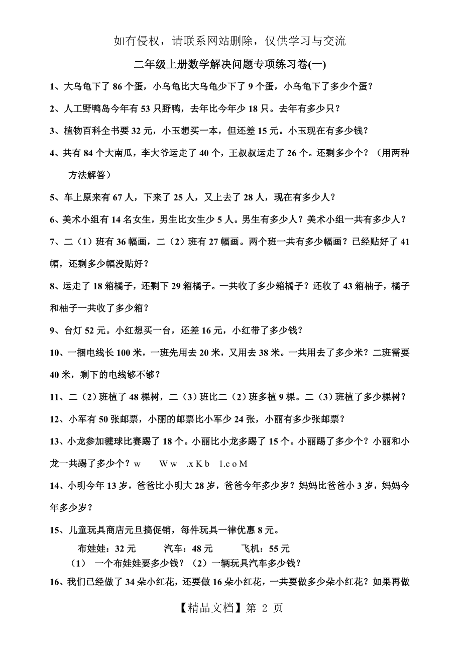 二年级上册数学解决问题专项练习卷123.doc_第2页