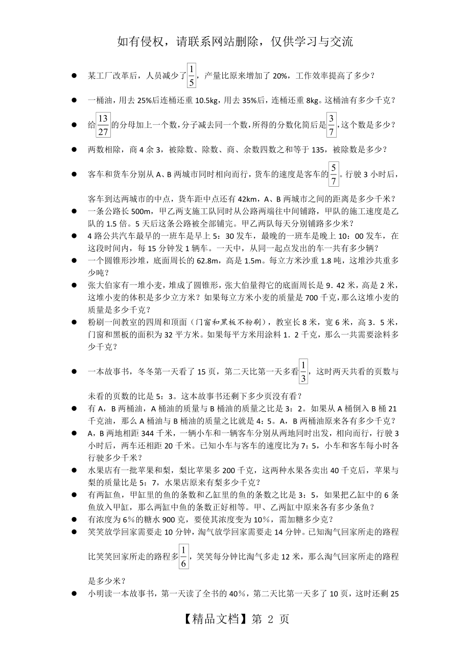 六年级数学解决问题《100题大闯关》.doc_第2页