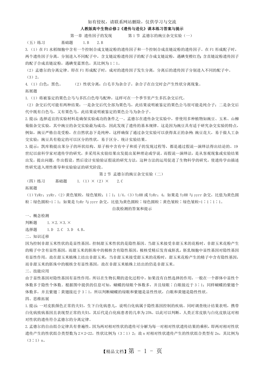 人教版高中生物必修2课后习题参考答案01764.doc_第2页