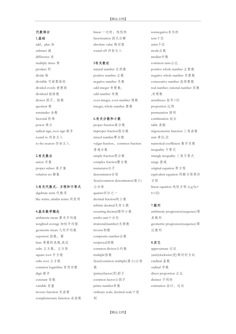 igcse数学词汇.doc_第2页