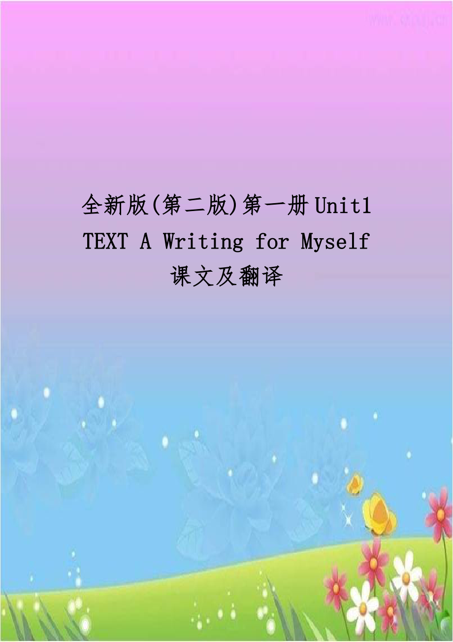 全新版(第二版)第一册Unit1TEXT A Writing for Myself课文及翻译.doc_第1页