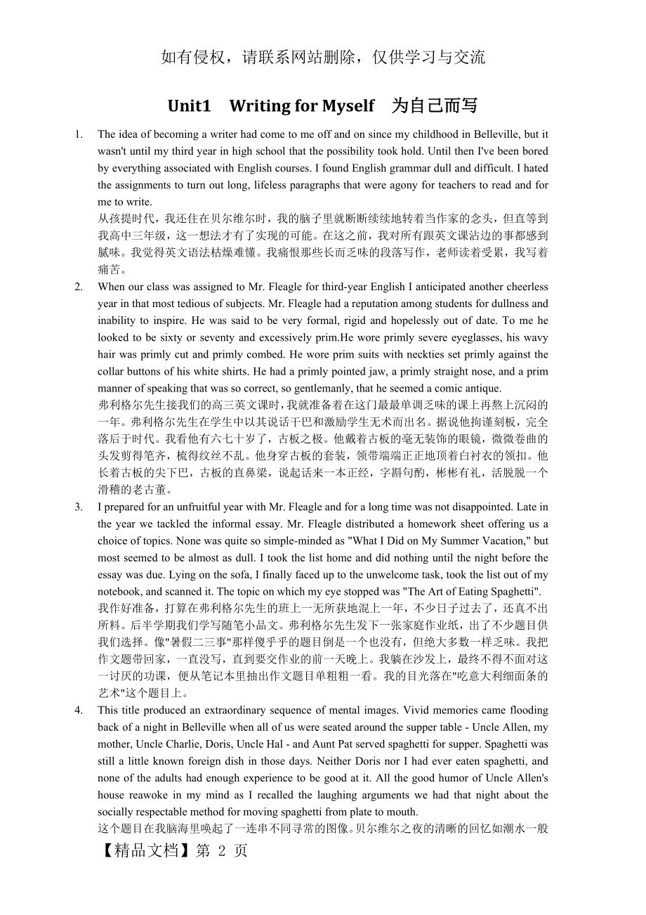 全新版(第二版)第一册Unit1TEXT A Writing for Myself课文及翻译.doc_第2页