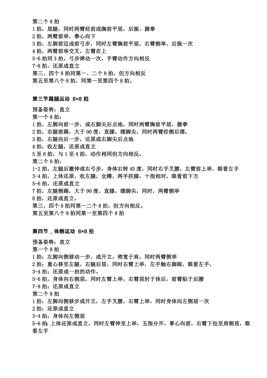 广播体操《放飞理想》动作要领.doc_第2页