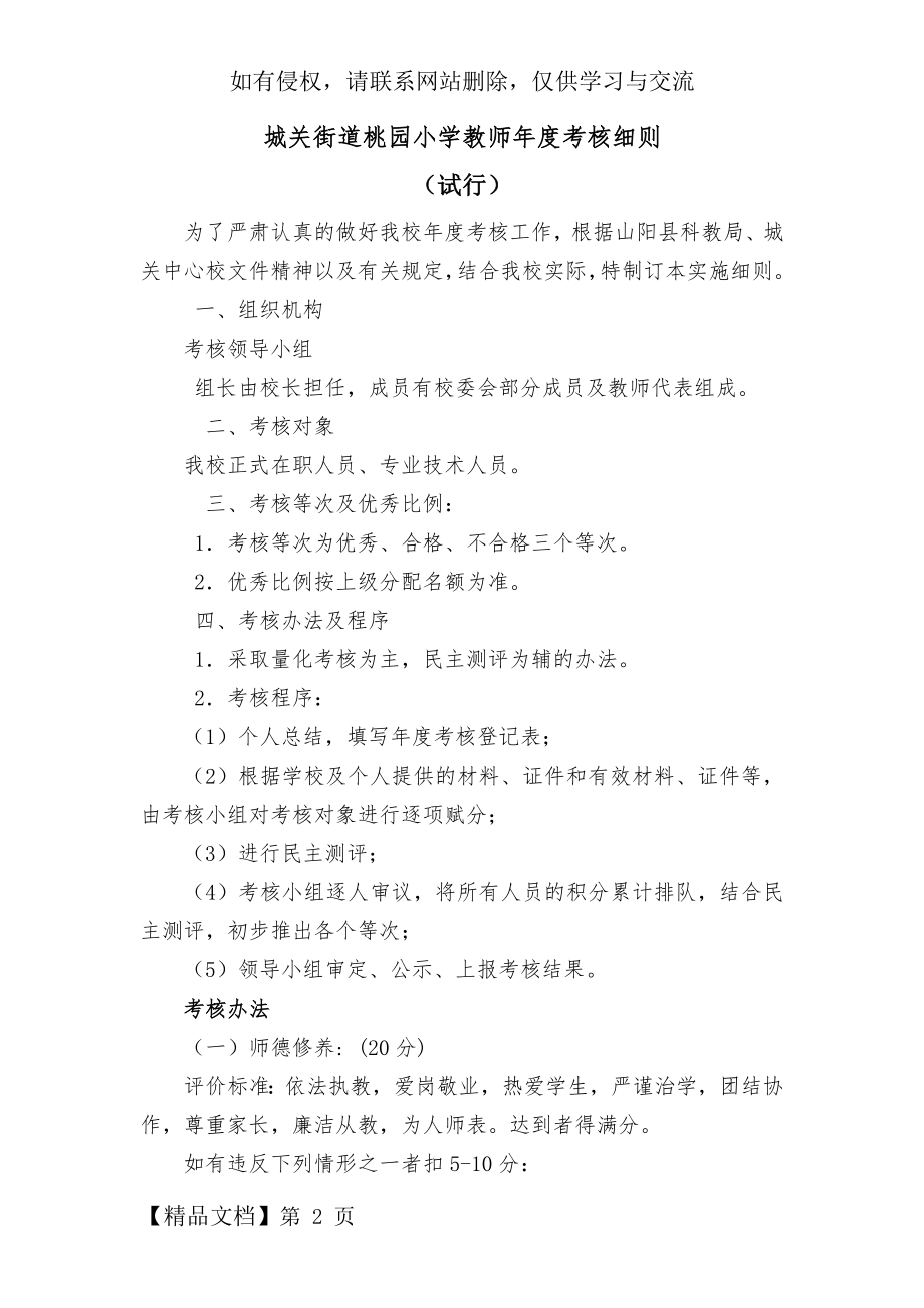 小学教师年度考核细则.doc_第2页