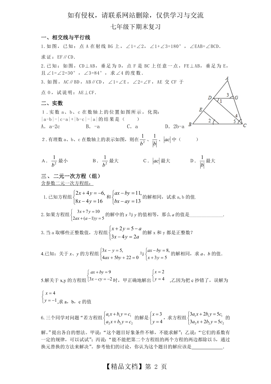 人教版数学七年级下难点题目汇总.doc_第2页