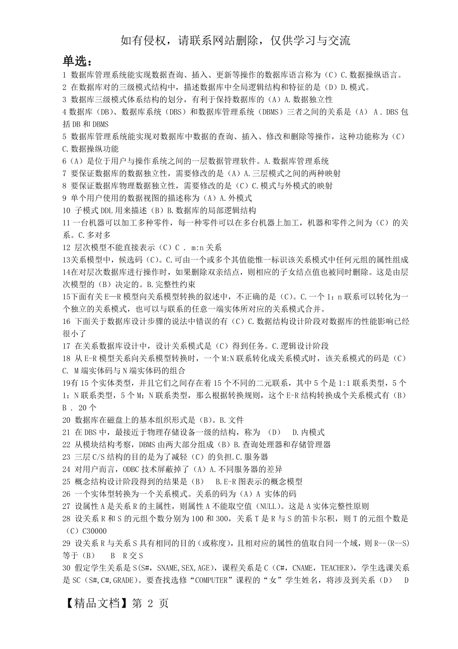 整理数据库复习题.doc_第2页