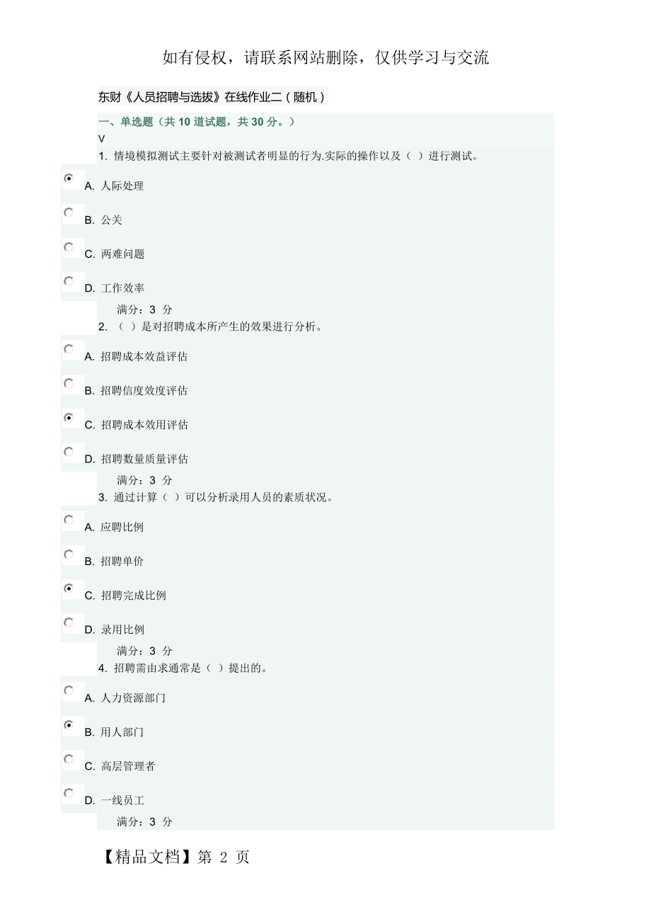 东财《人员招聘与选拔》在线作业二(随机)(满分)共8页.doc_第2页
