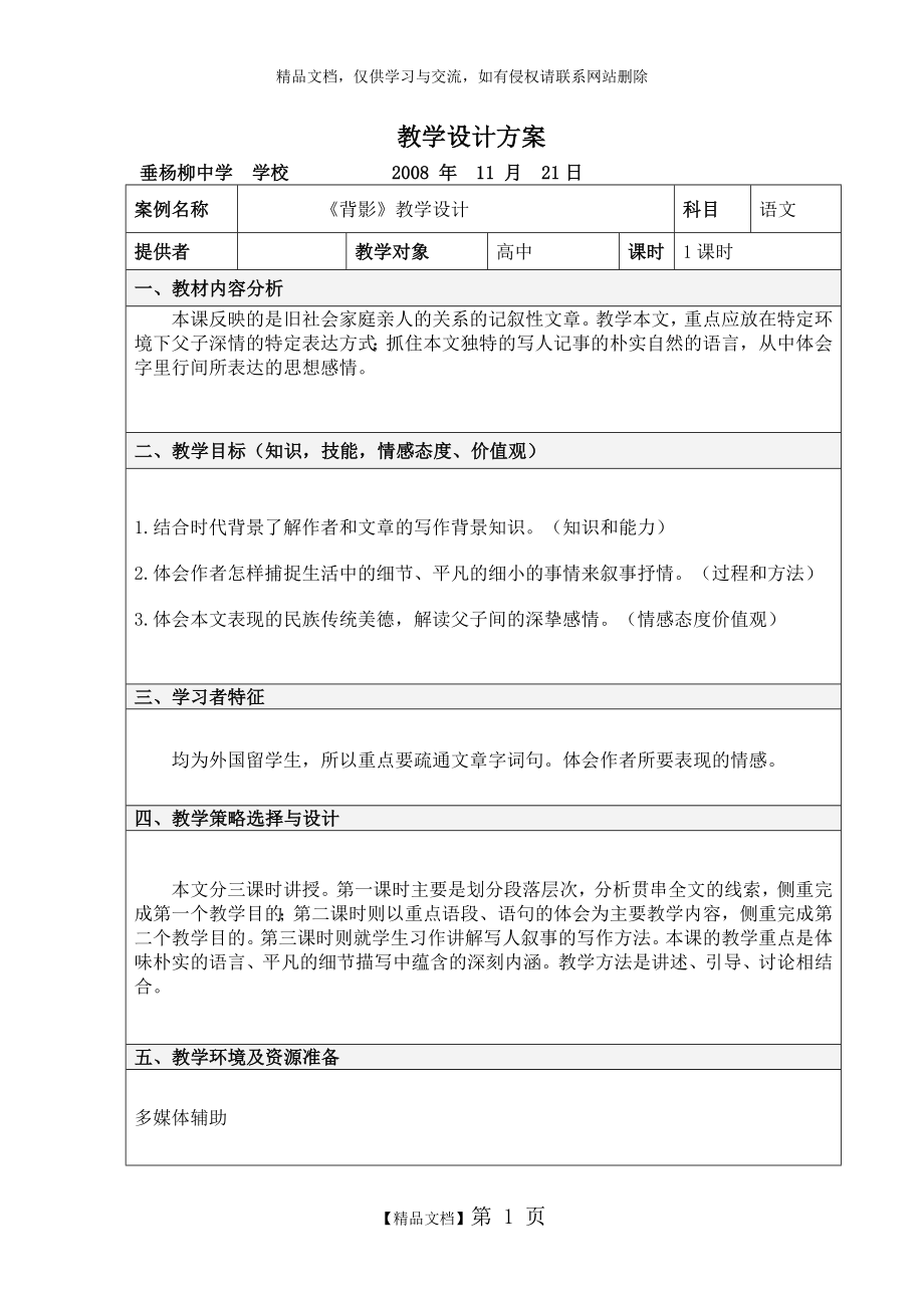 背影教学设计方案.doc_第1页