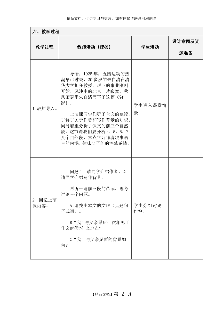 背影教学设计方案.doc_第2页