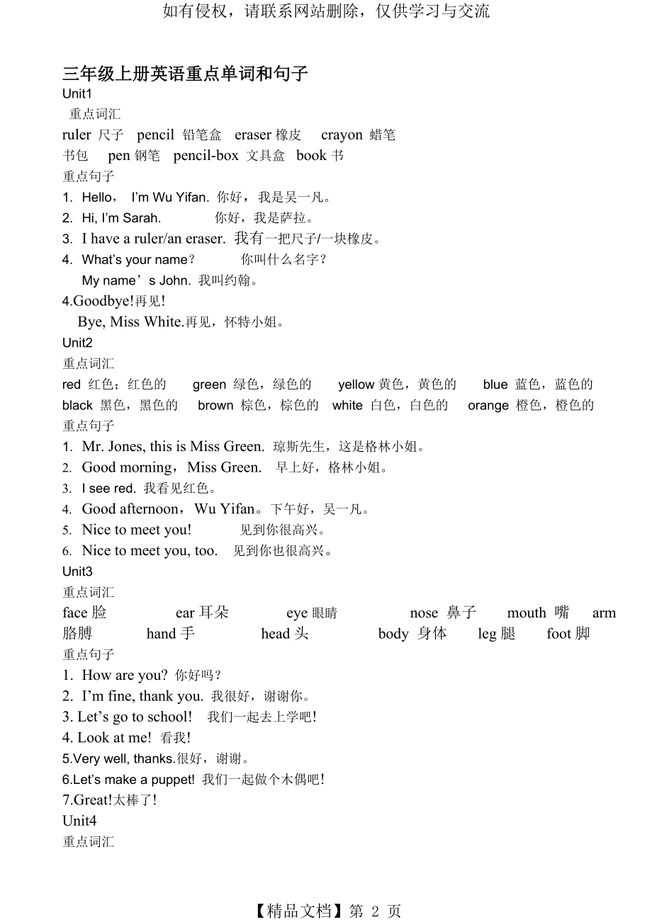 三年级上册英语重点单词和句子.doc_第2页