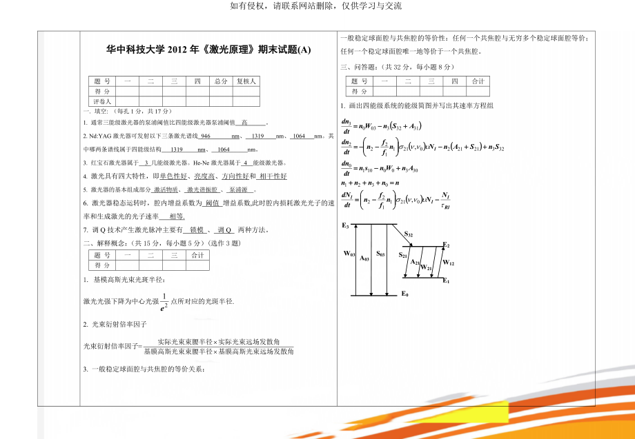 《激光原理》本科期末考试试卷及答案共4页word资料.doc_第1页