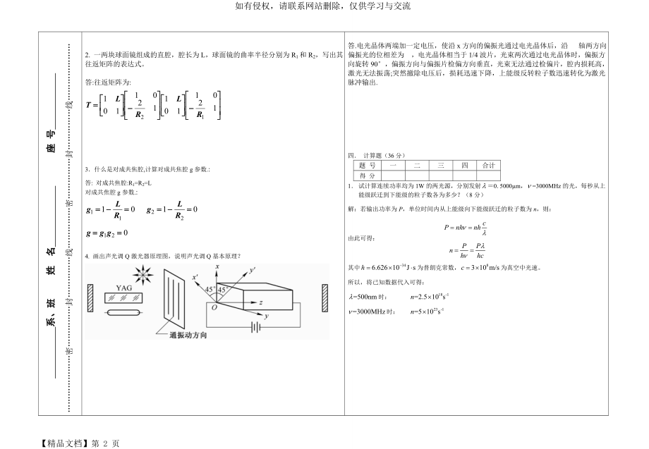 《激光原理》本科期末考试试卷及答案共4页word资料.doc_第2页