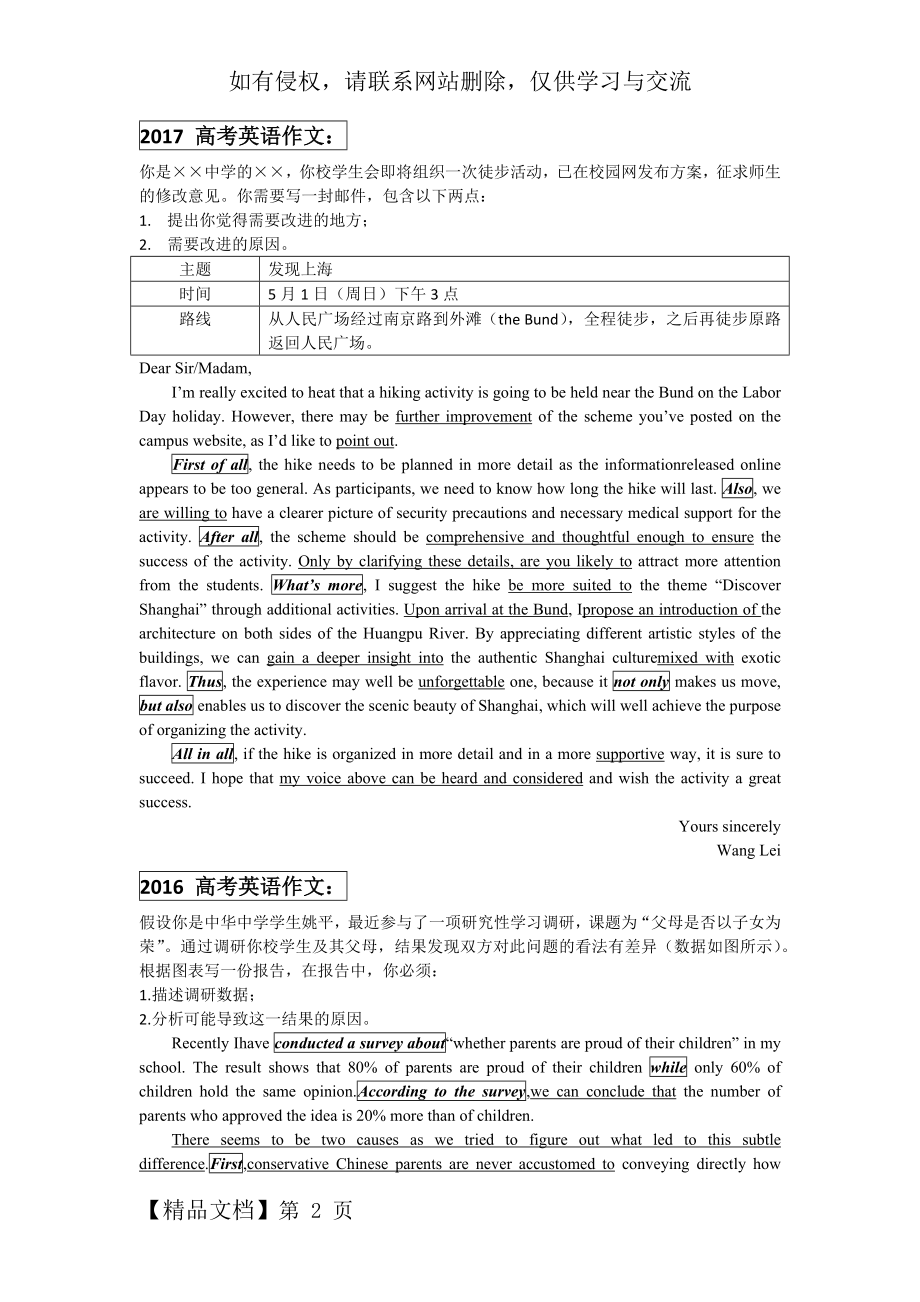 上海高考英语作文及参考范文word资料6页.doc_第2页