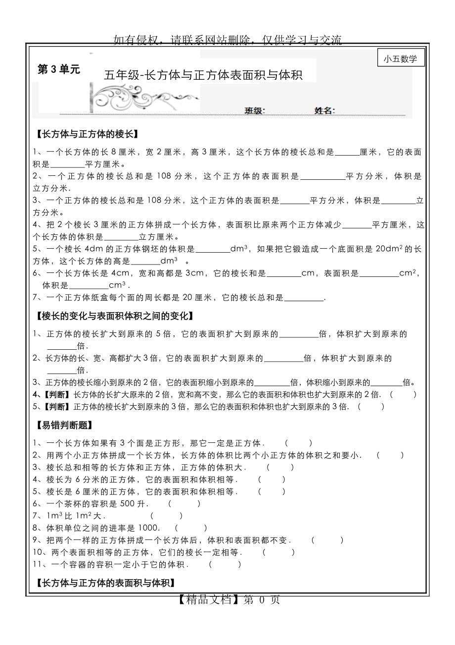 五年级下册《长方体与正方体表面积与体积》【培优】.doc_第2页