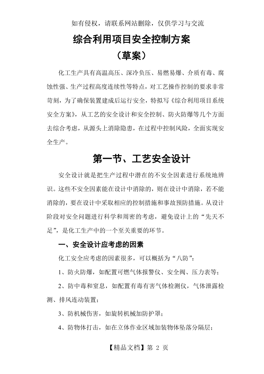 化工工艺安全与控制措施.doc_第2页