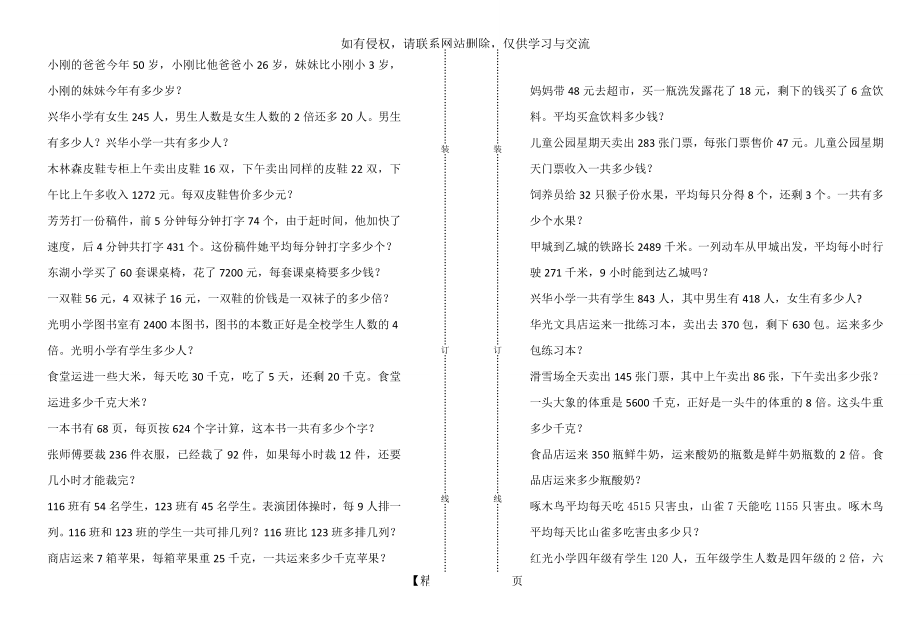 人教版小学四年级数学下册第一单元应用题练习.doc_第2页