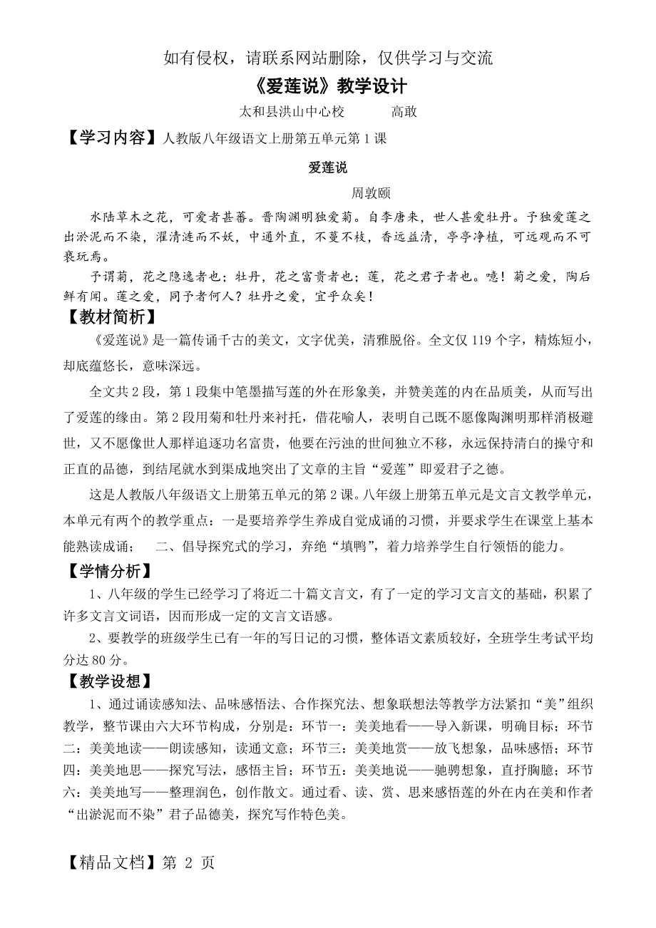 《爱莲说》教学设计14页word.doc_第2页