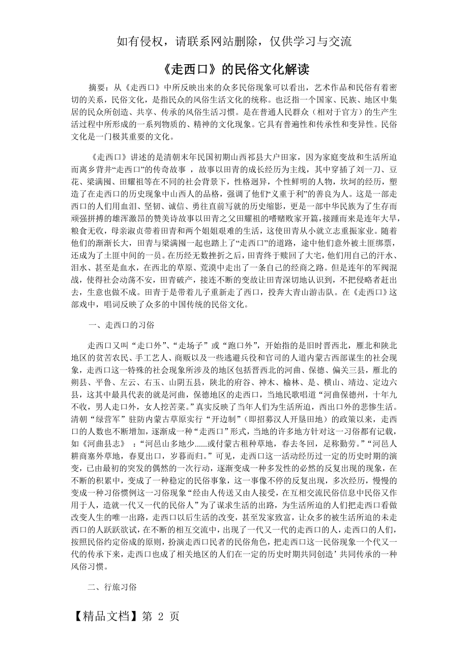 《走西口》的民俗文化解读共5页.doc_第2页