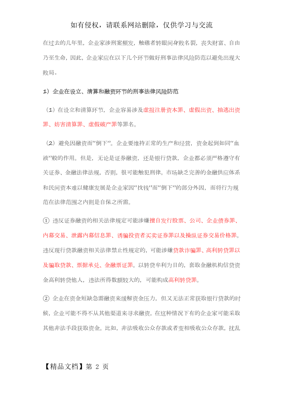 企业家涉及的刑事罪名汇总共5页word资料.doc_第2页