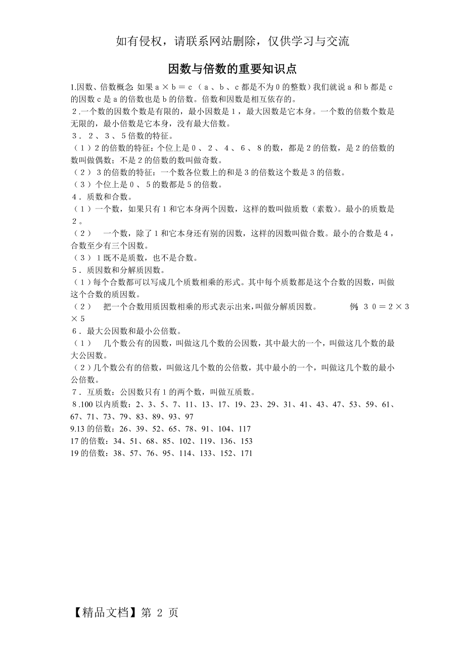 倍数和因数的重要知识点必记共2页.doc_第2页