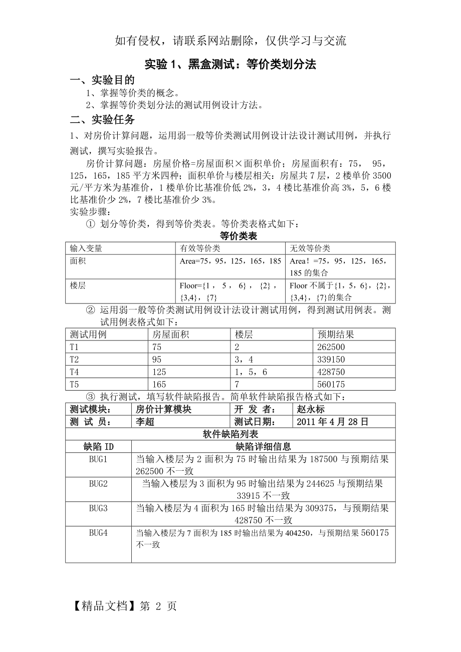 实验1、黑盒测试：等价类划分法.doc_第2页