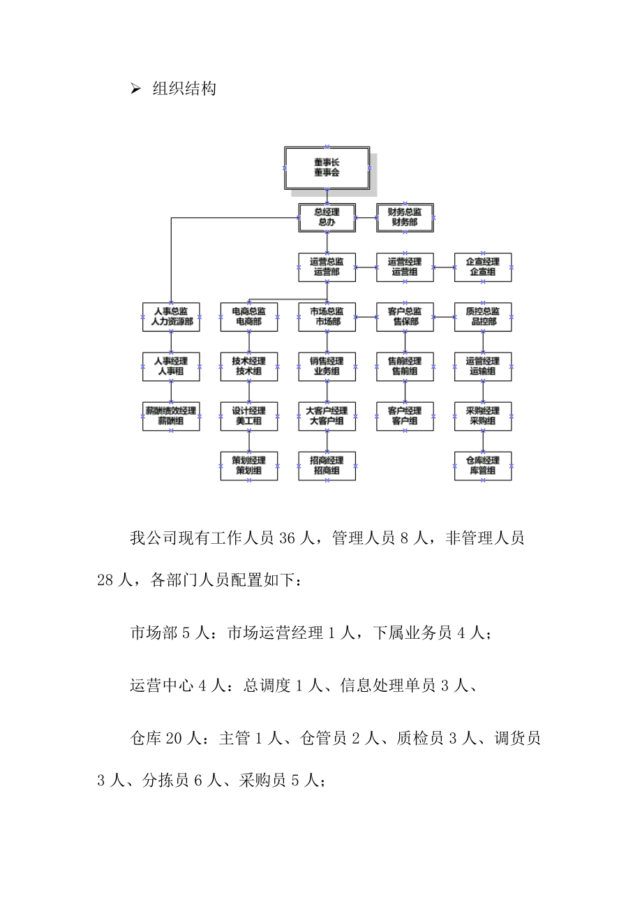 蔬菜 水果配送方案2.doc_第2页