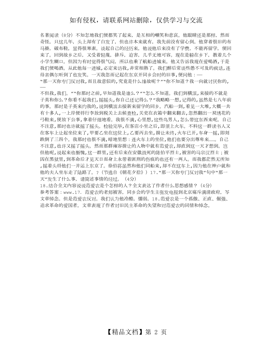 《范爱农》阅读答案.doc_第2页