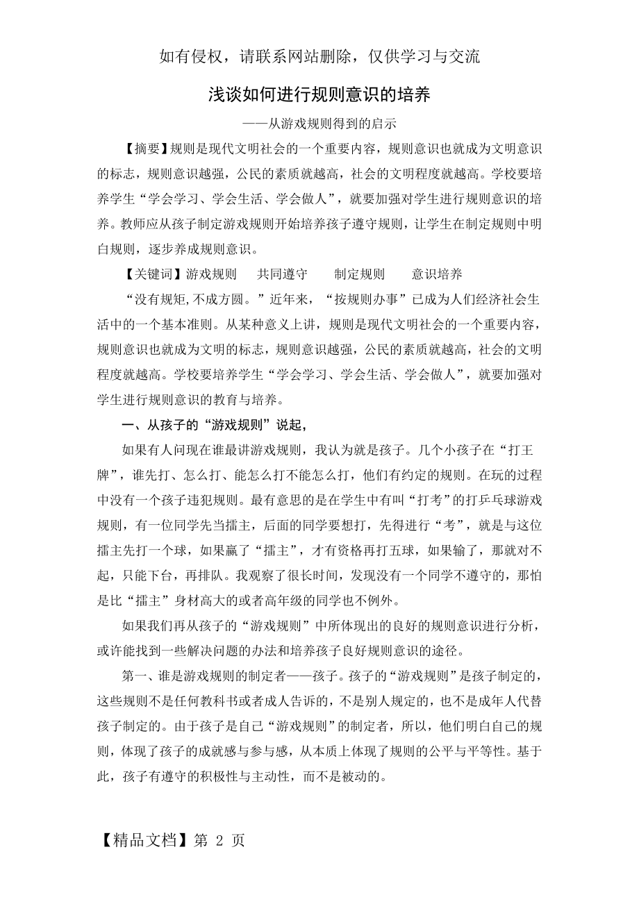 浅谈如何进行规则意识的培养定稿.doc_第2页