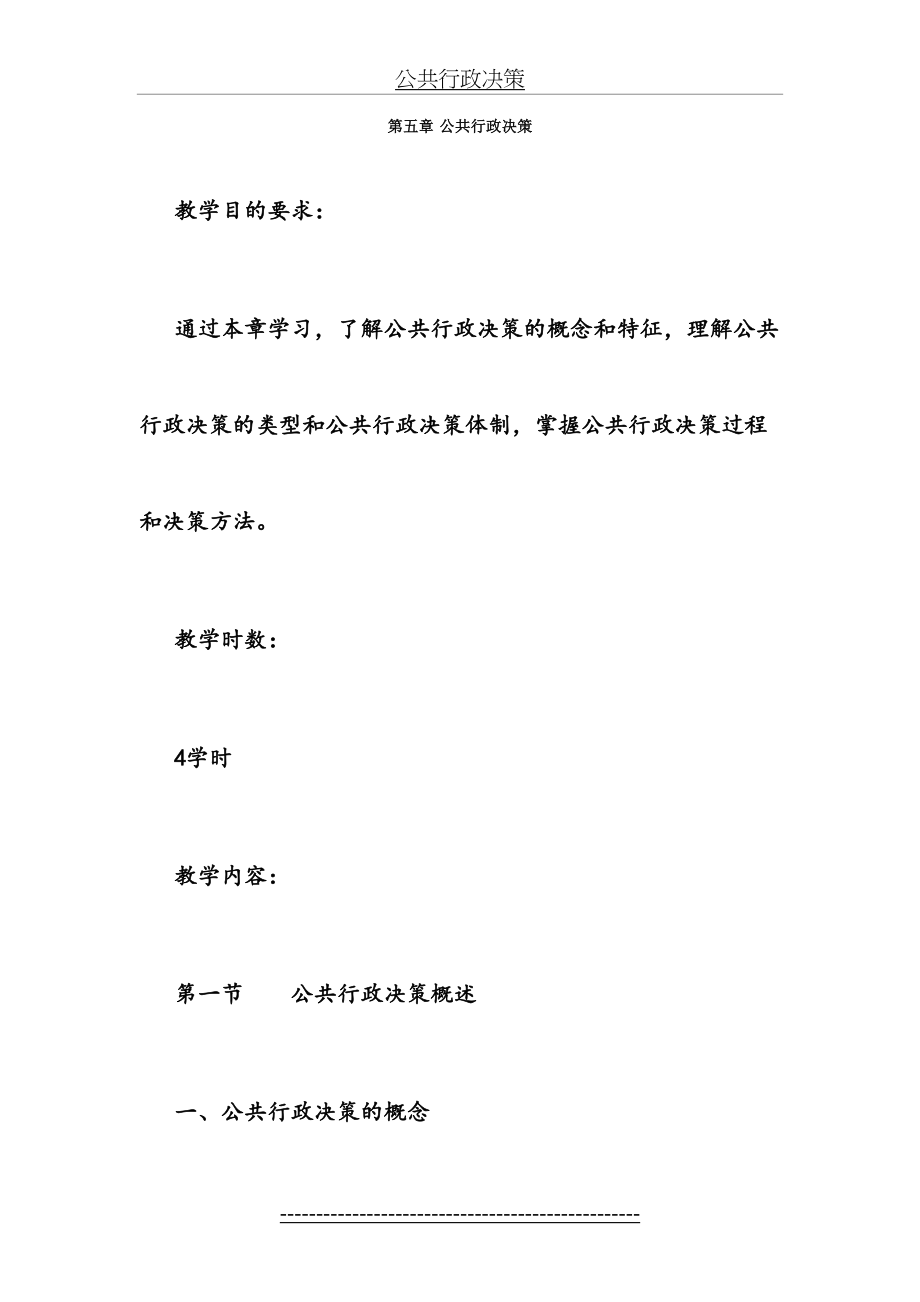 公共行政决策.doc_第2页