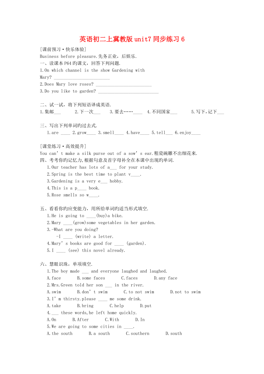 英语初二上冀教版unit7同步练习6.doc_第1页