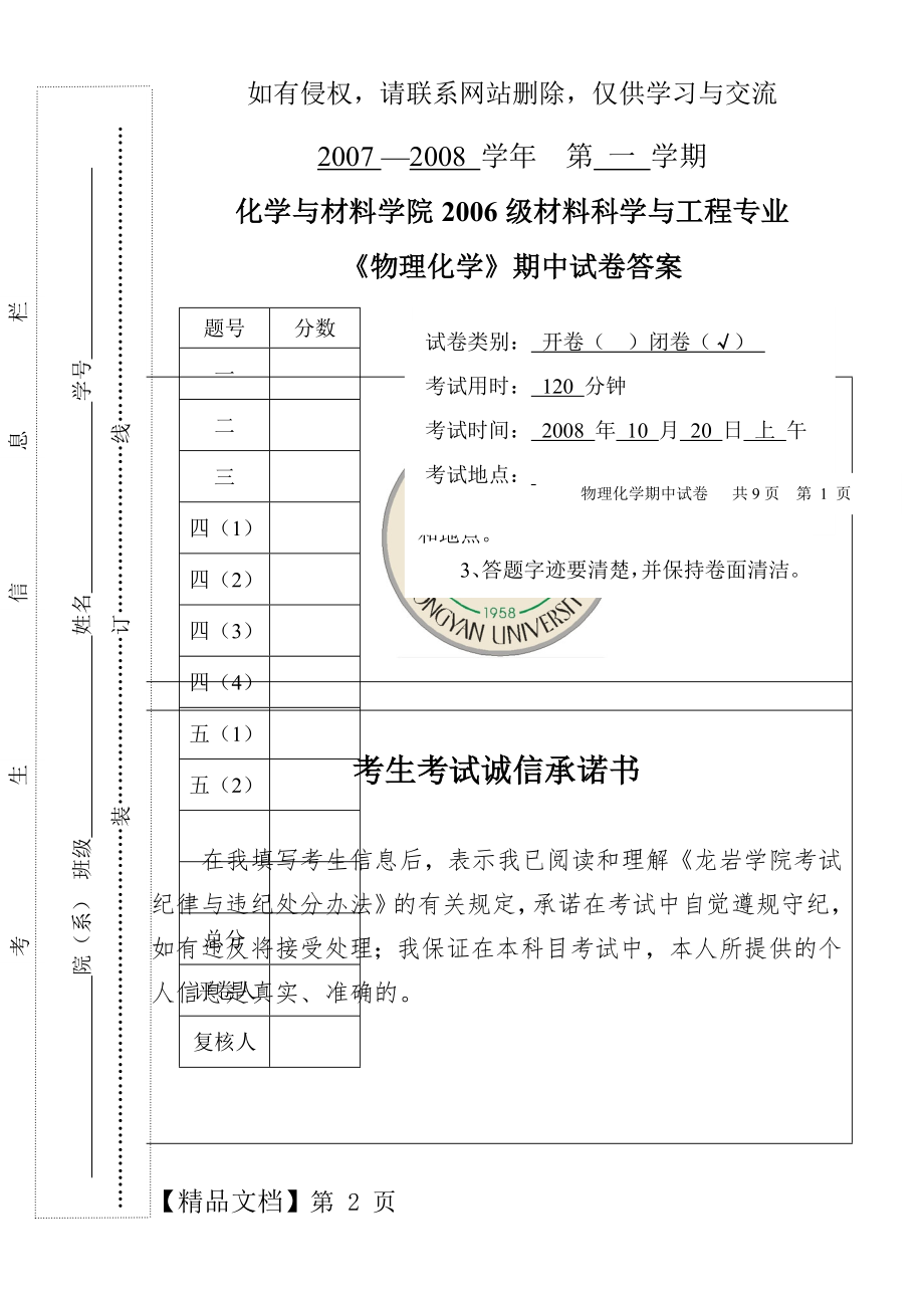 《物理化学》期中试卷答案9页word文档.doc_第2页