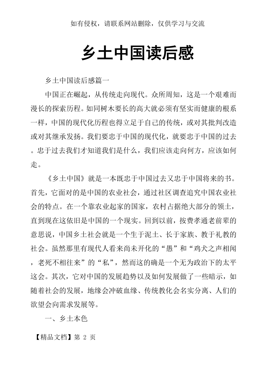 乡土中国读后感word精品文档11页.doc_第2页