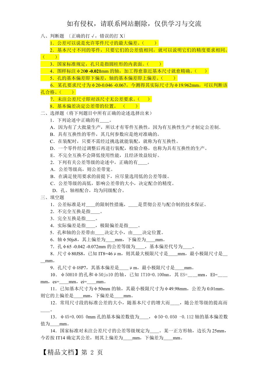 尺寸公差习题.doc_第2页