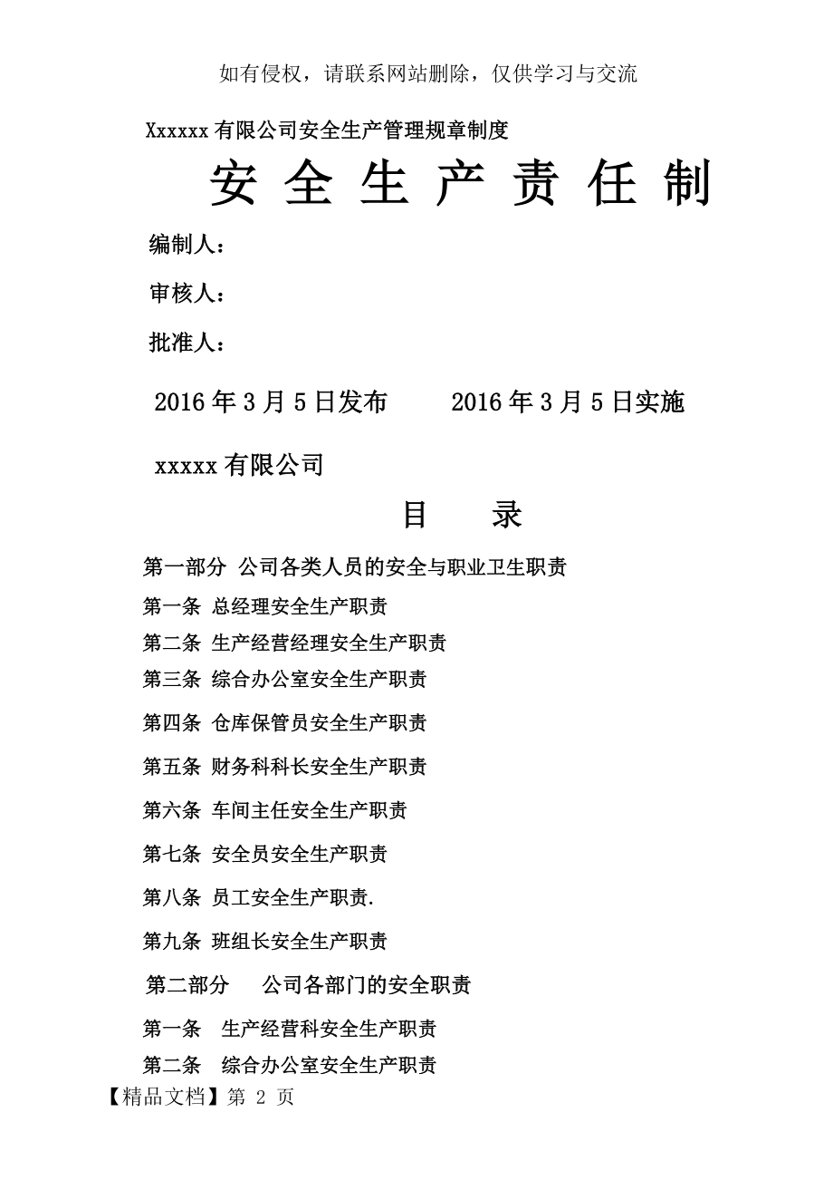 企业安全生产责任制范文共12页.doc_第2页