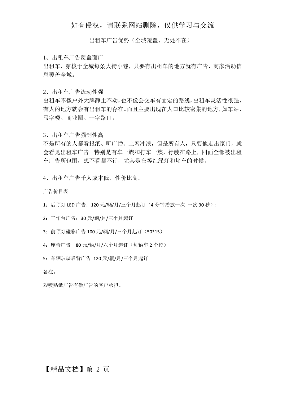 出租车广告优势共2页word资料.doc_第2页