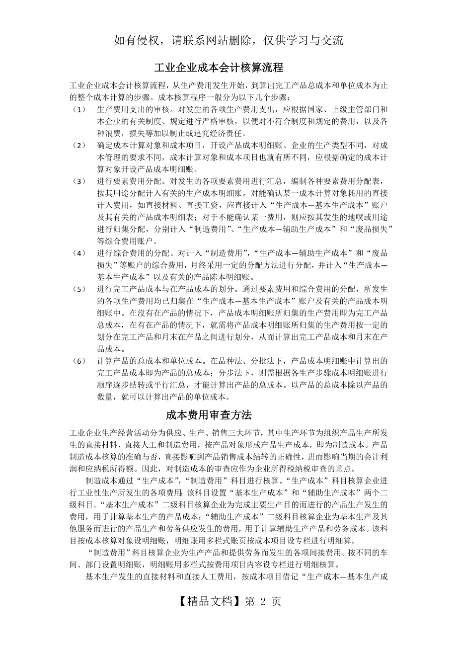 工业企业成本会计核算流程.doc_第2页