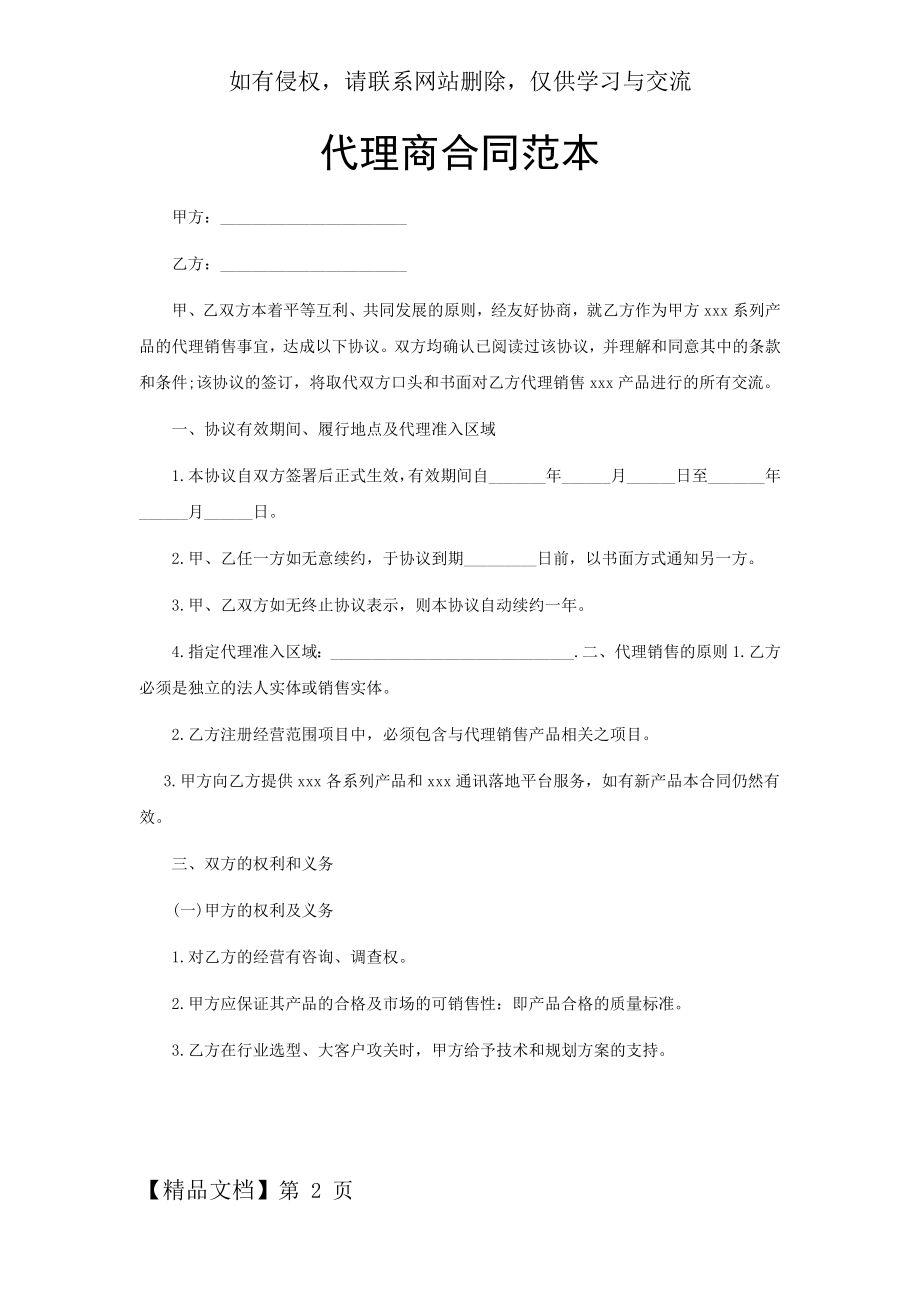 代理商合同范本共4页文档.doc_第2页