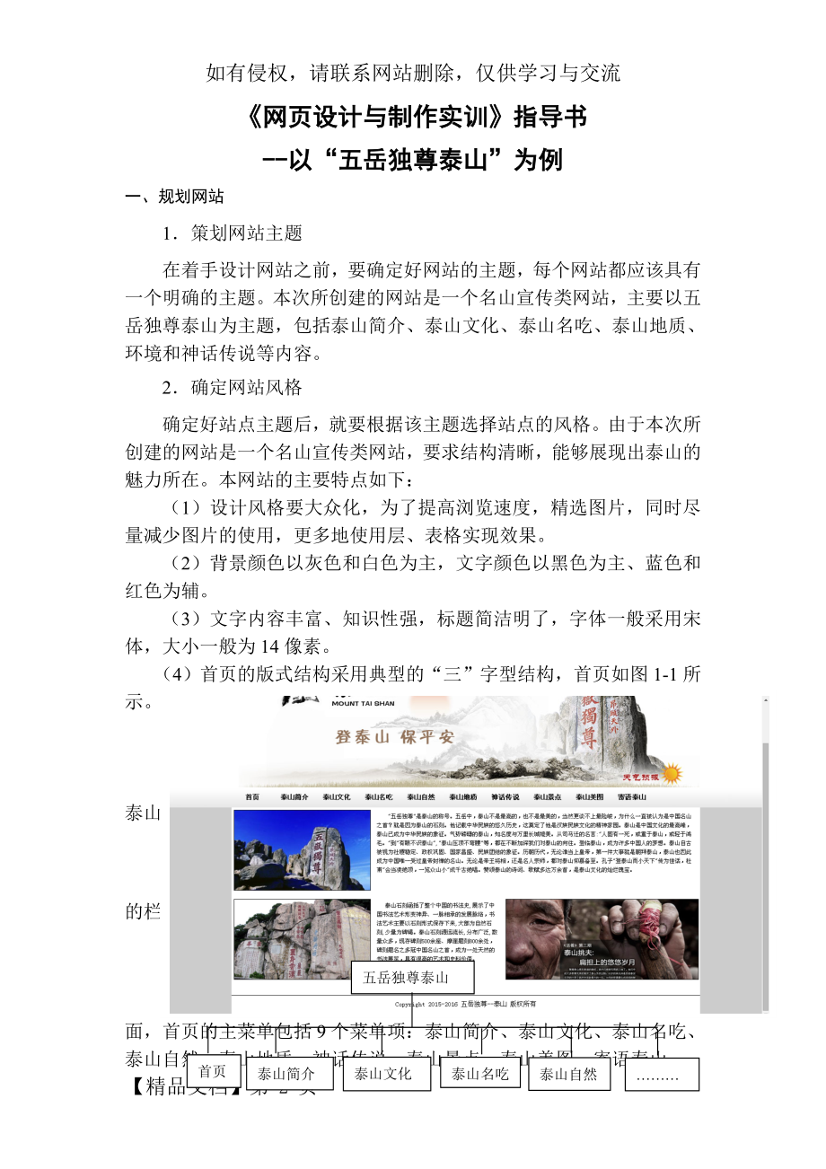 《网页设计与制作实训》指导书-10页文档资料.doc_第2页